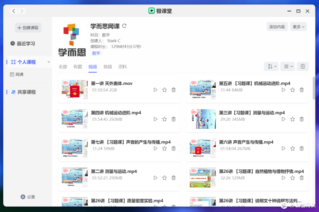 开学季不用愁！极空间使用『极课堂』每年最低省下好几万补课费！