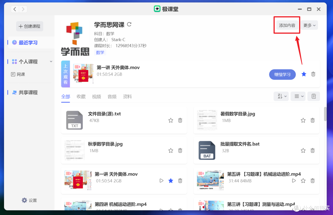 开学季不用愁！极空间使用『极课堂』每年最低省下好几万补课费！