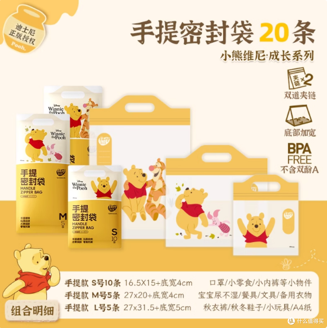 被我挖到宝啦!小熊噗噗联名易优家手提密封袋