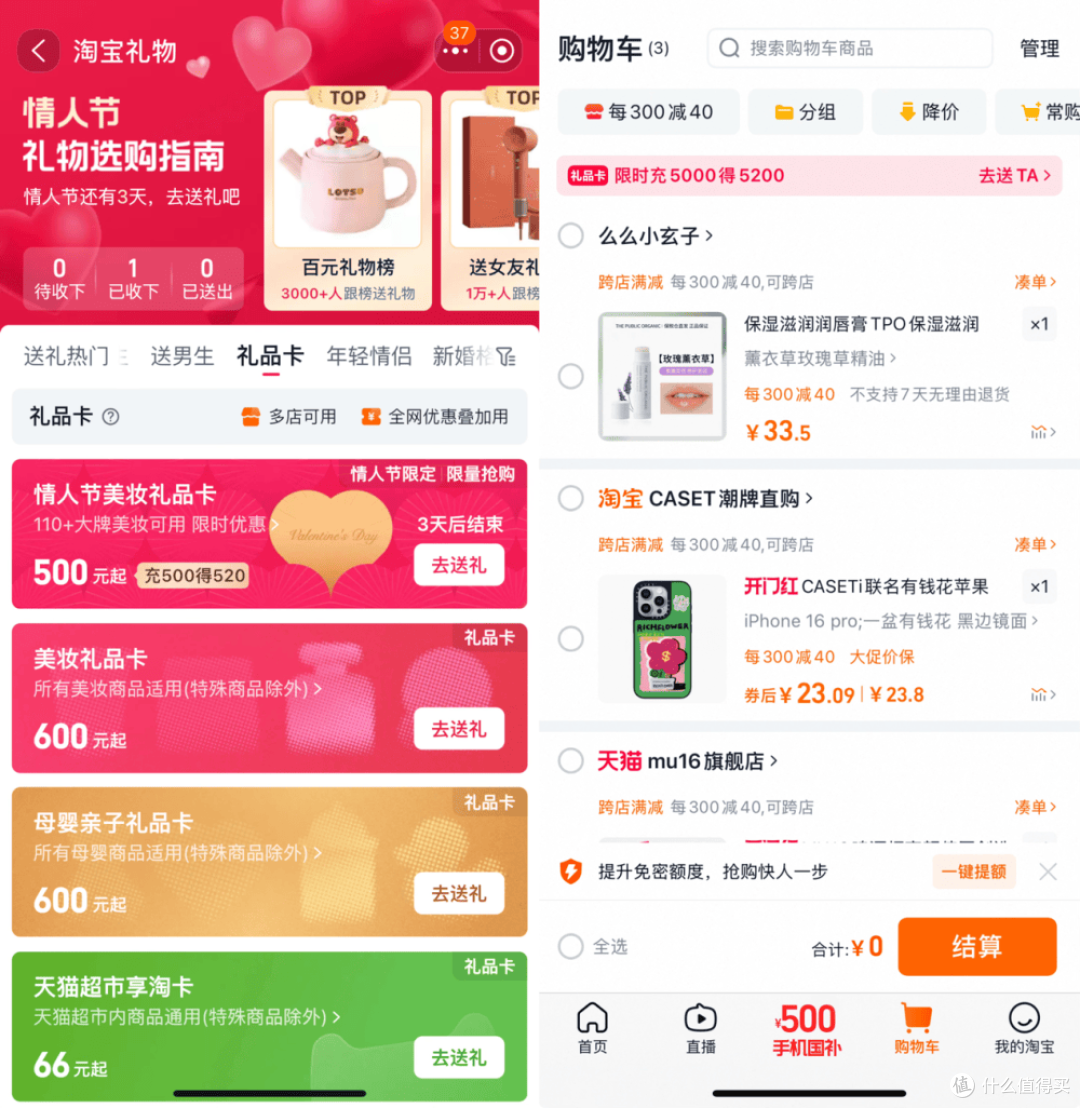 淘宝送礼引爆情人节消费,节前礼物搜索热度同比增长70%