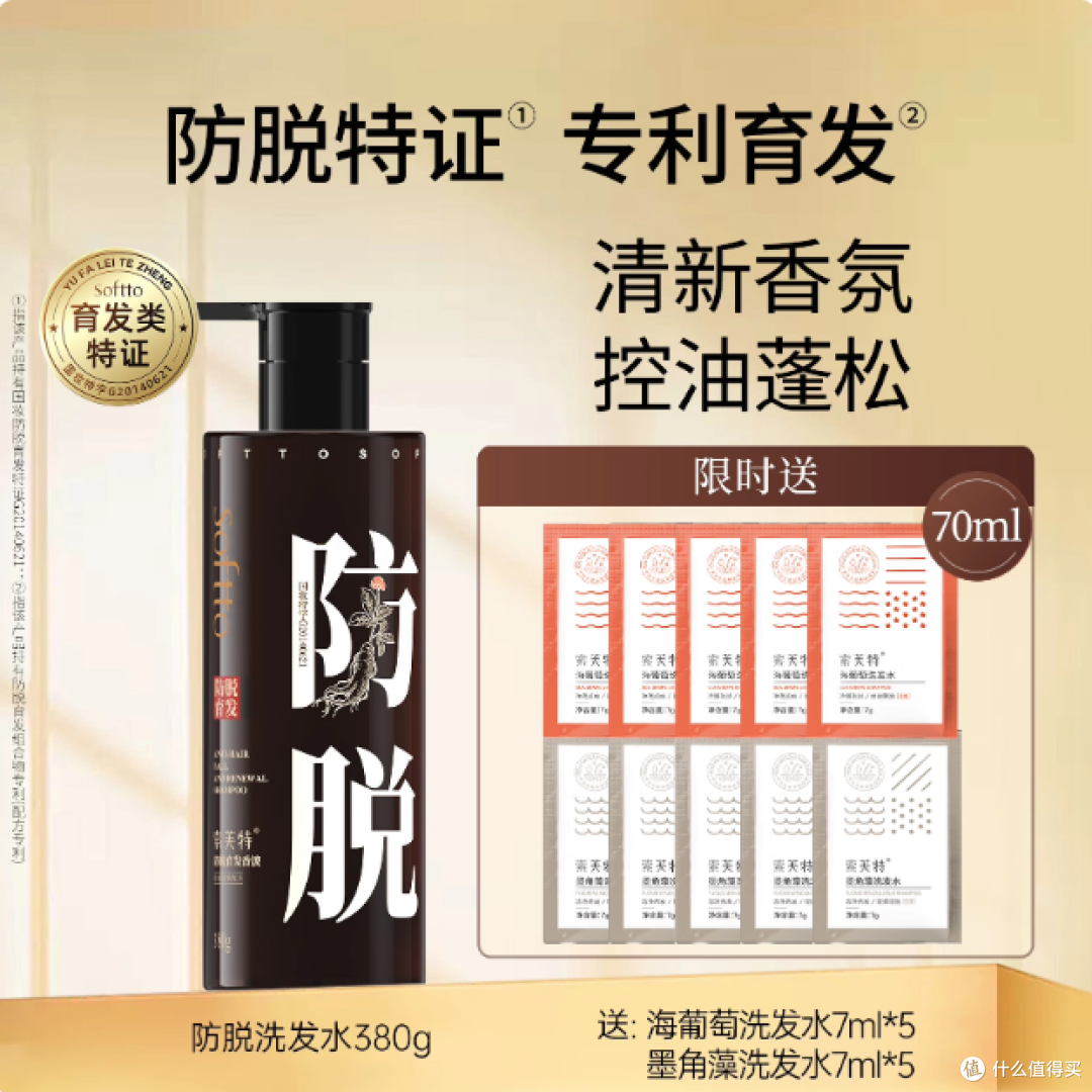 索芙特防脱育发洗发水：脱发克星，秀发救星