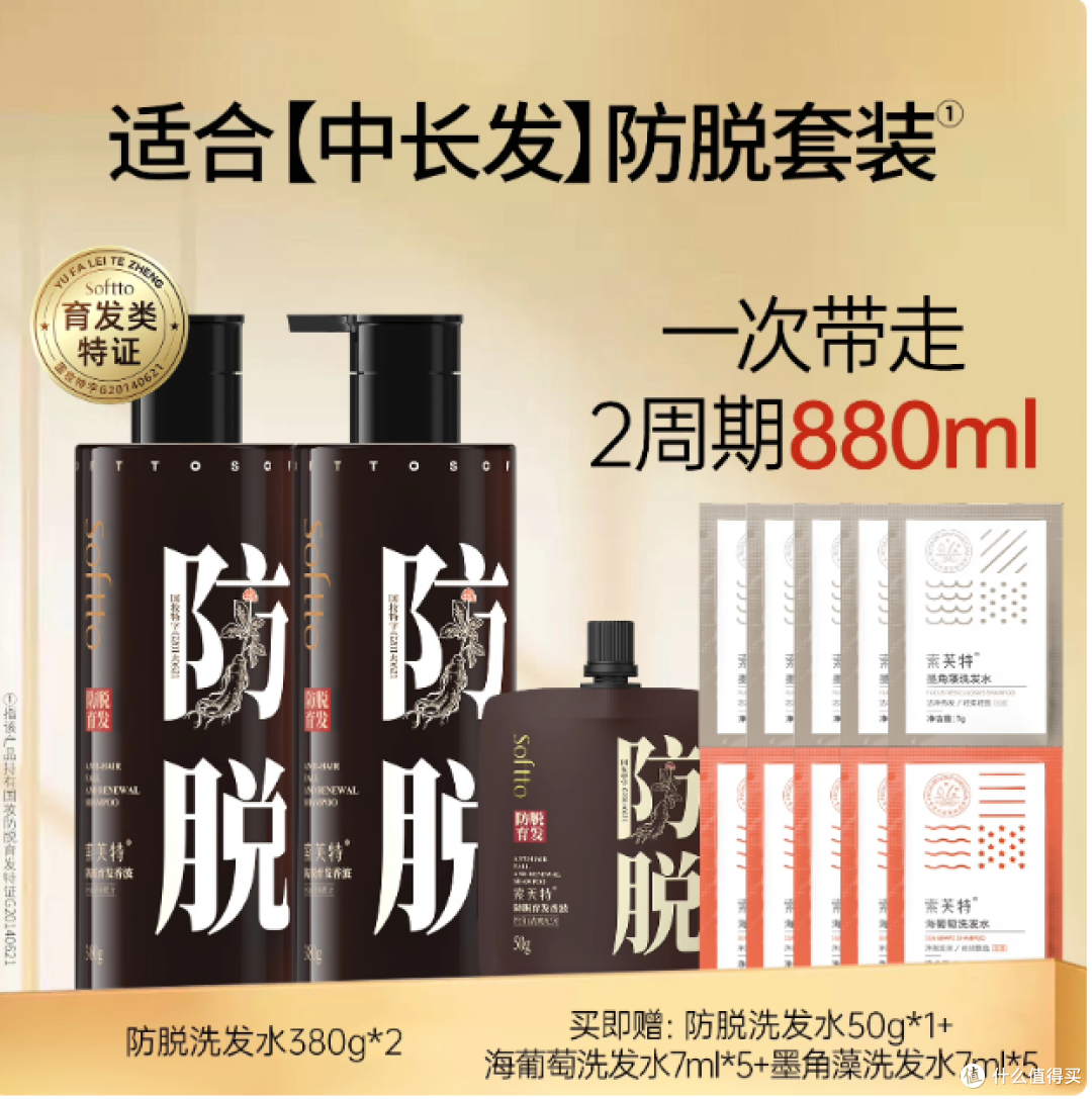 索芙特防脱育发洗发水，脱发星人的救星