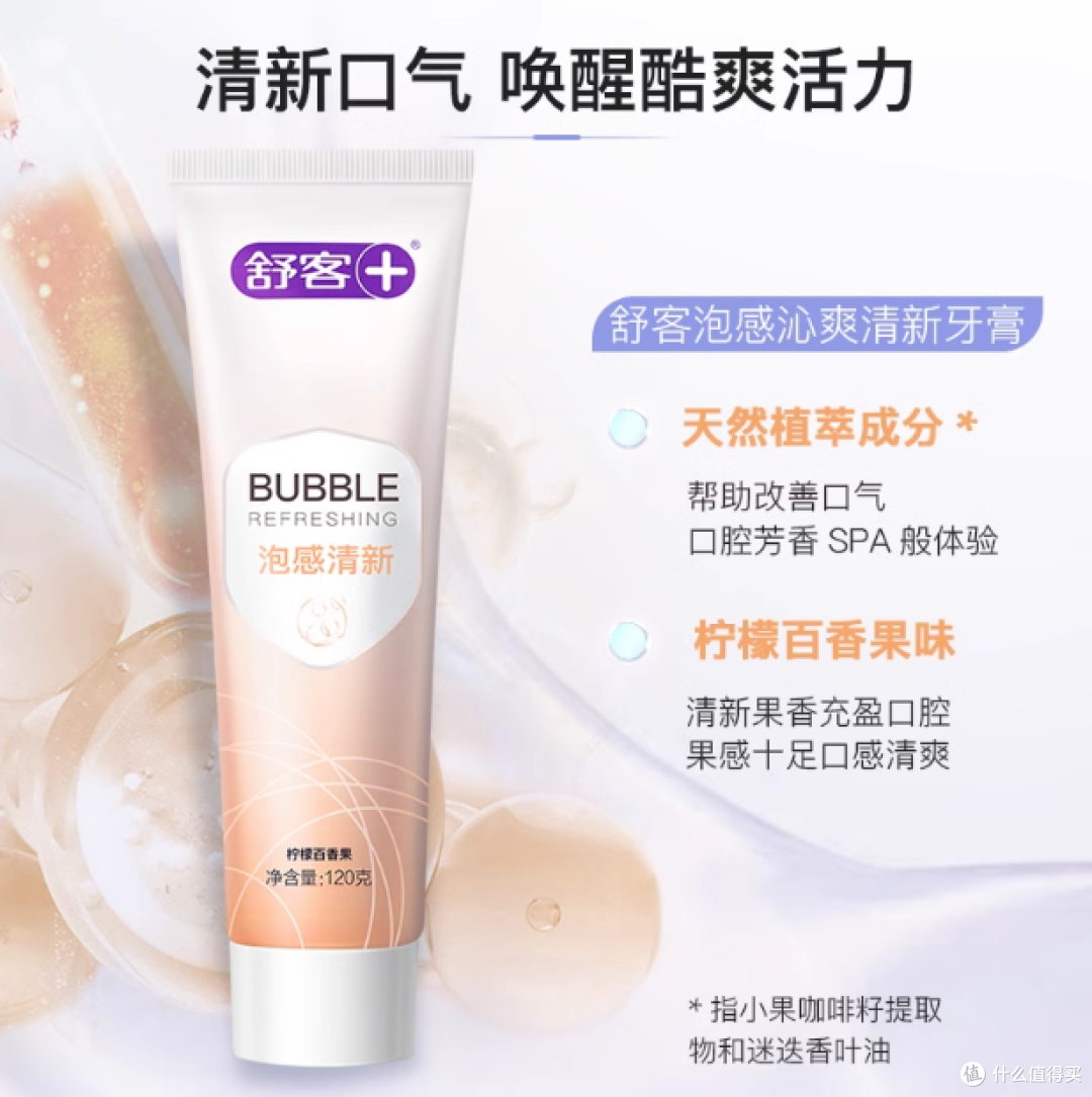 舒客泡感牙膏专业系列，口腔健康的全方位呵护者