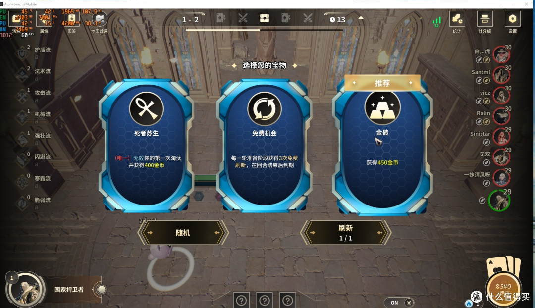 肉鸽自走棋类游戏——阿尔法联盟HD