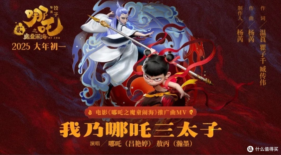 《哪吒之魔童闹海》观影深度分析:叛逆、成长与命运的交响