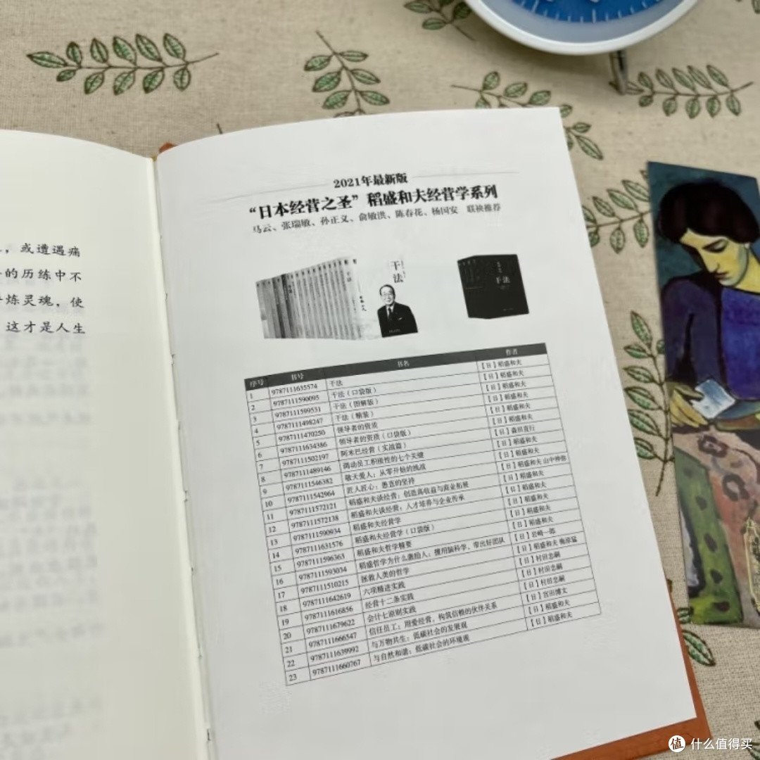 稻盛和夫的经营智慧,你get了吗?