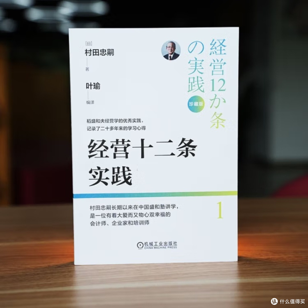 经营十二条实践珍藏版,你值得拥有吗?