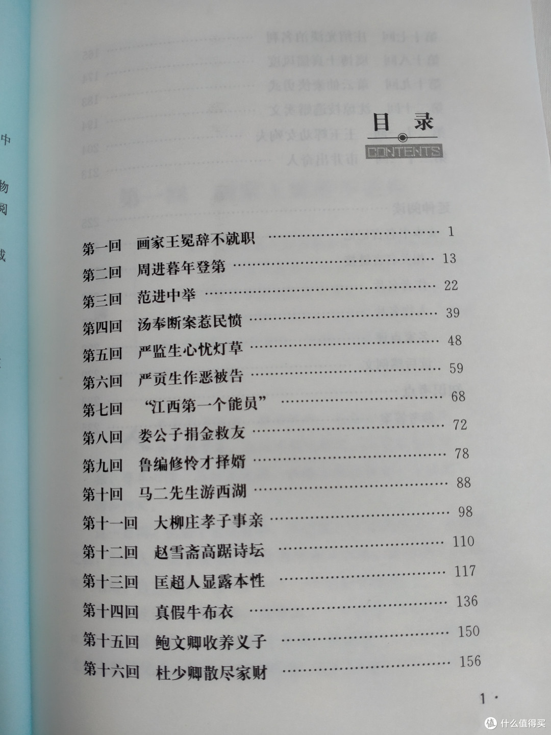 《儒林外史》_初中生必读经典!