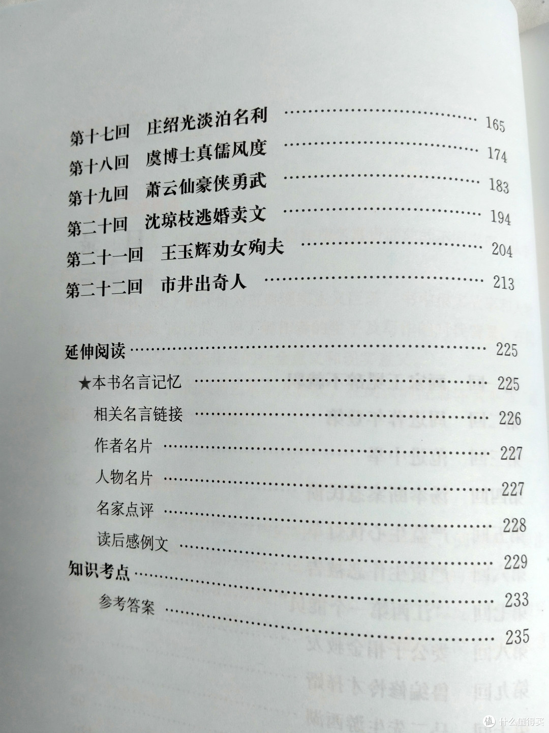 《儒林外史》_初中生必读经典!