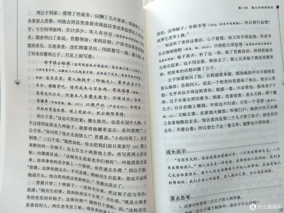《儒林外史》_初中生必读经典!