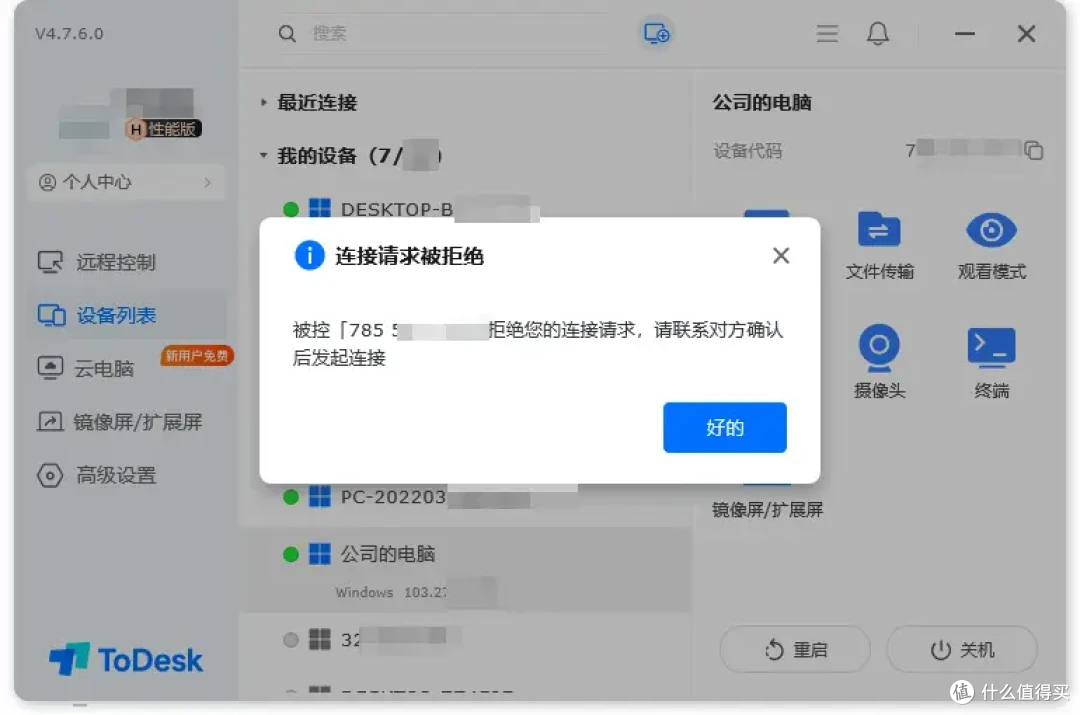 ToDesk远程控制“远控安全大王”,革命性安全功能更新
