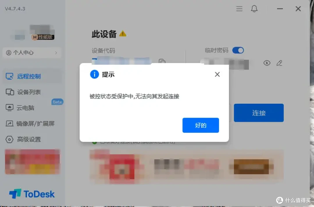 ToDesk远程控制“远控安全大王”,革命性安全功能更新