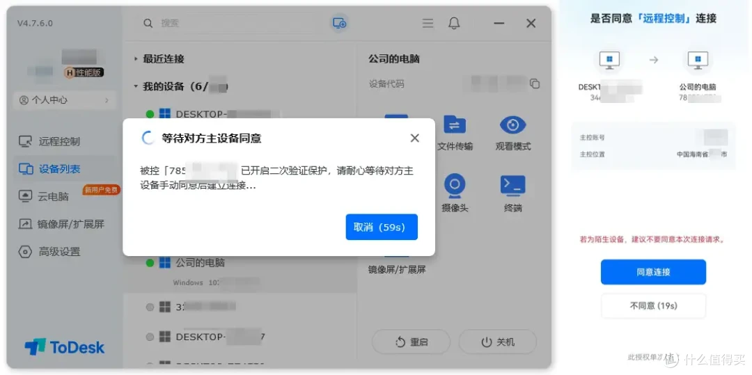 ToDesk远程控制“远控安全大王”,革命性安全功能更新