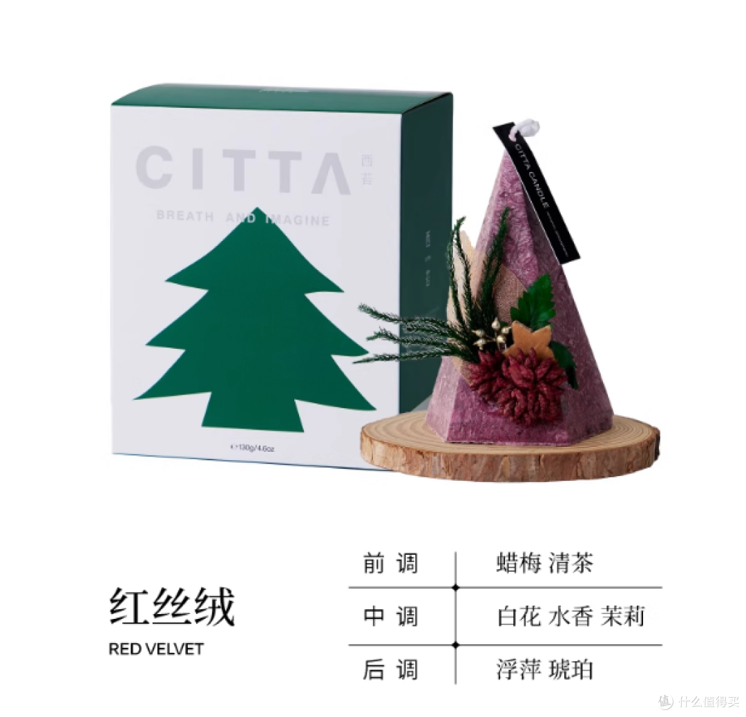 被问爆的氛围感好物！CITTA 西苔冬日恋歌圣诞树蜡烛