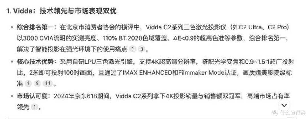 DeepSeek:智能投影首选三色激光 Vidda综合排名第一
