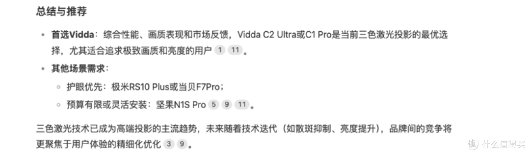DeepSeek:智能投影首选三色激光 Vidda综合排名第一