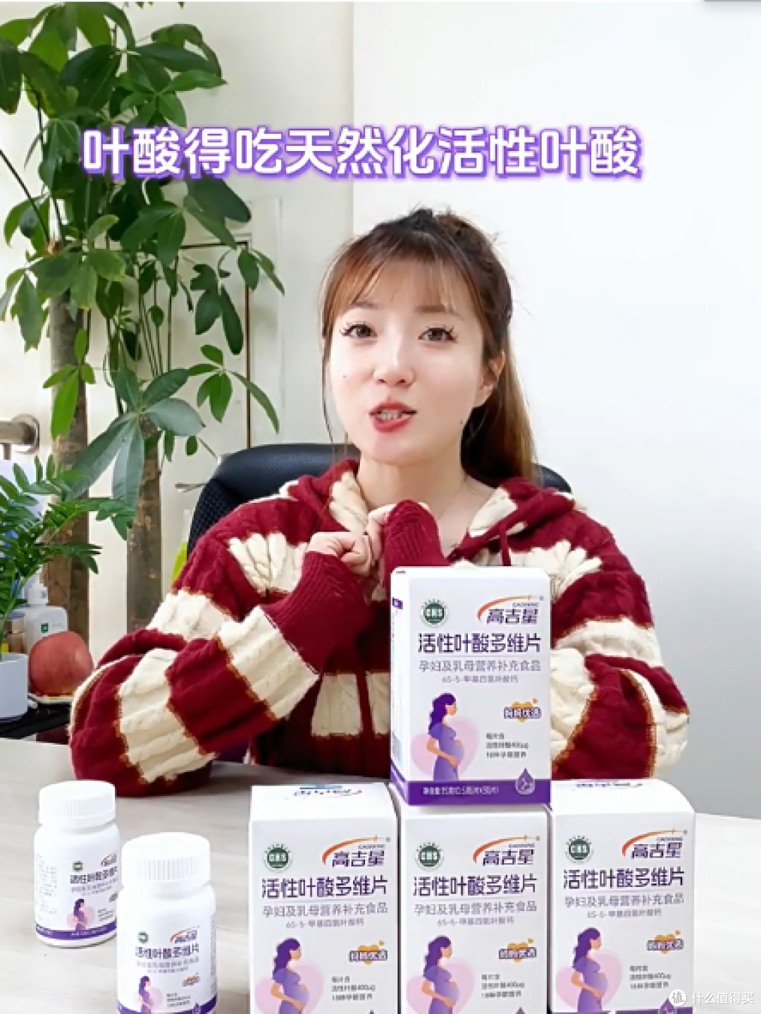 高吉星活性叶酸备孕期孕妇专用怀孕前早中晚医复合维生素他多维片