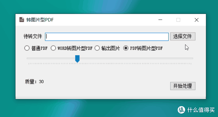 一个完全免费的 Word 转图片型 PDF