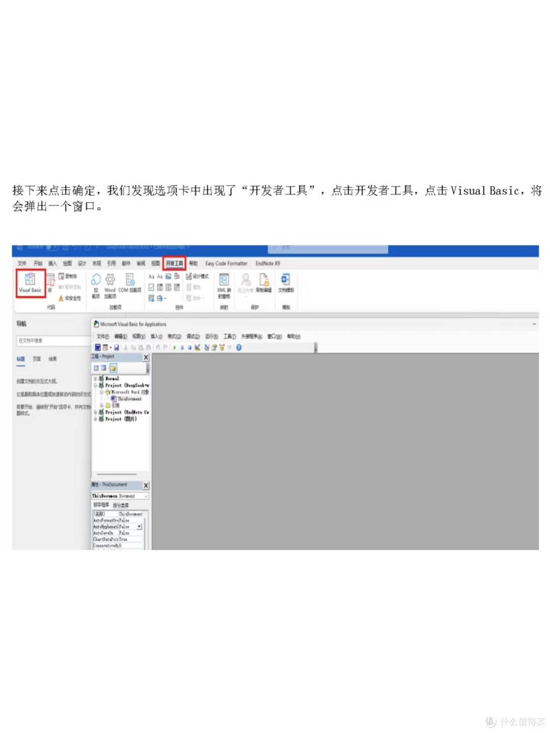 DeepSeek+Word,真能让办公效率翻倍