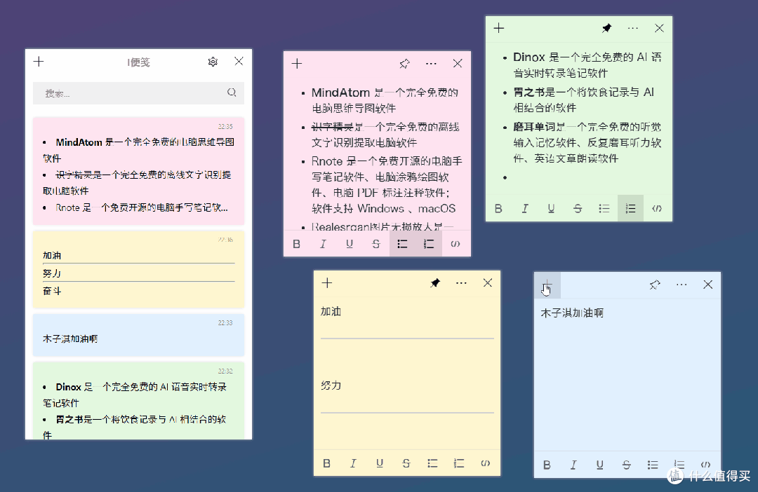 完全免费的电脑桌面便签软件