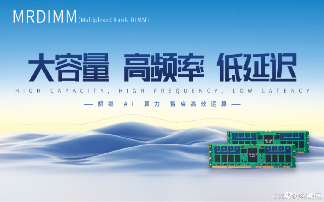 嘉合劲威MRDIMM内存打破AI算力瓶颈,助力DeepSeek实现普惠化跃迁
