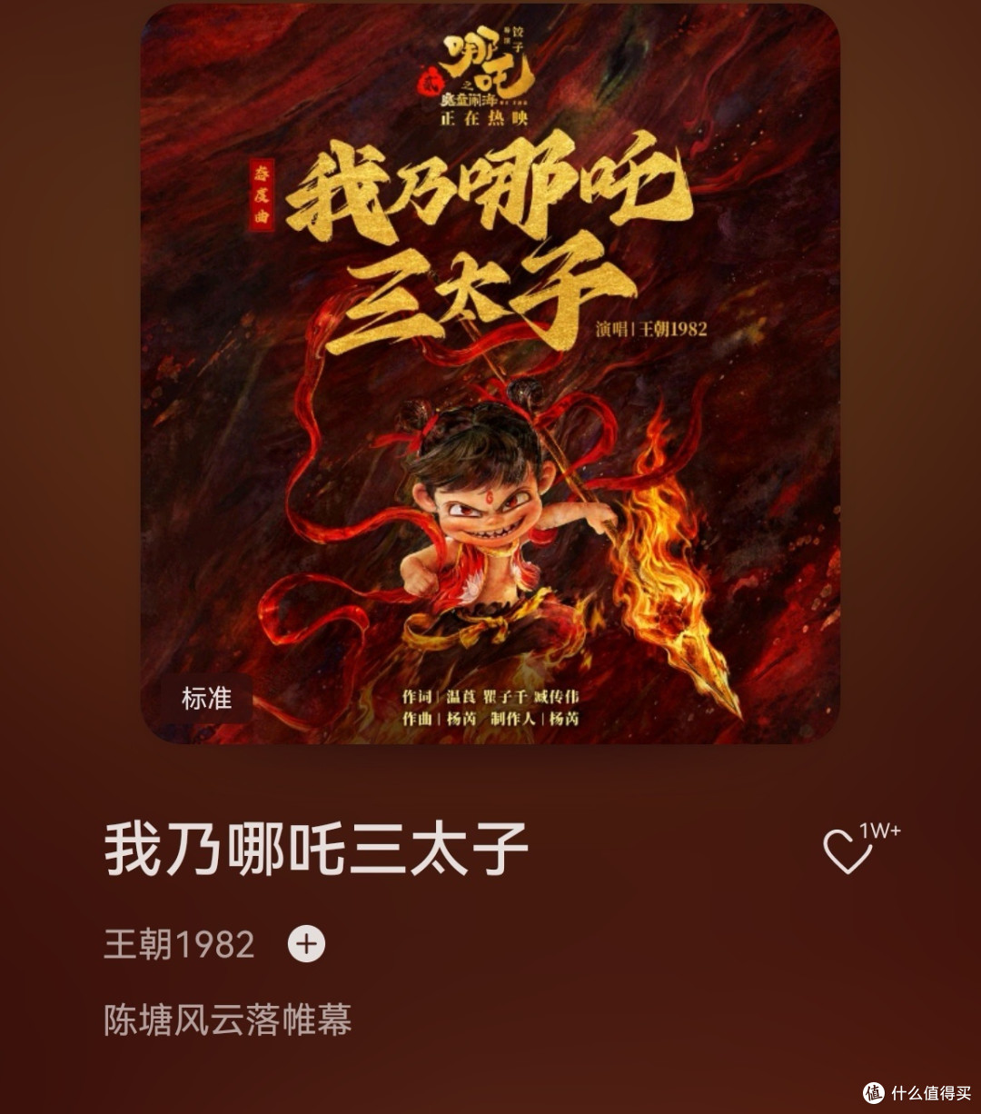  《哪吒之魔童闹海》音乐与情感的完美融合  
