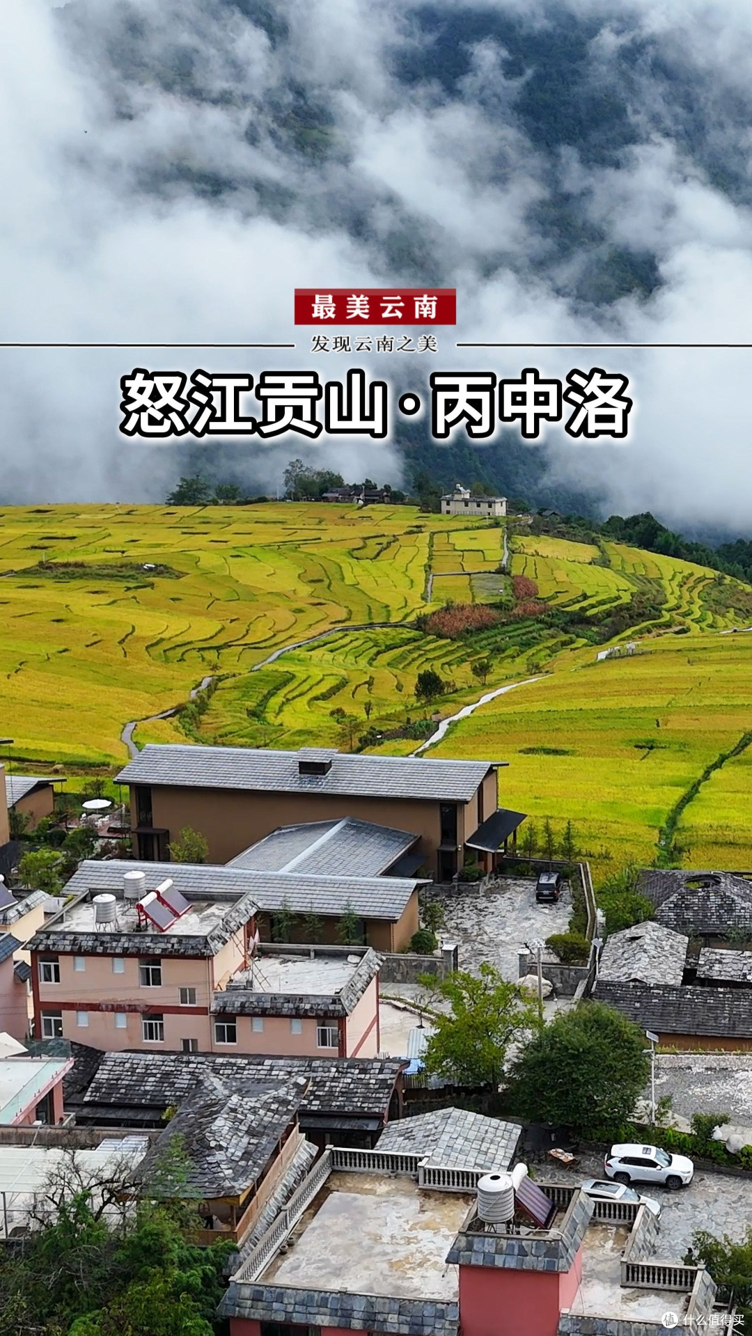 探寻丙中洛:解锁小众旅行地的自然与文化密码