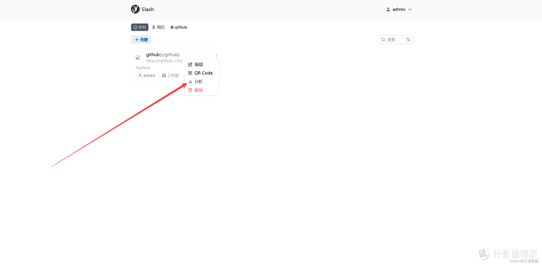Docker部署Slash书签共享平台,轻松搞定!