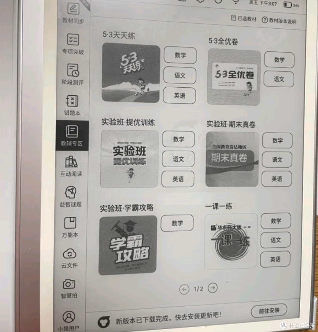 开学季神装备种草大赛:小猿学练机S2扶摇直上,百万礼盒旗舰