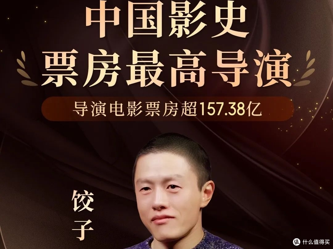 《哪吒2魔童闹海》中国影史奇迹