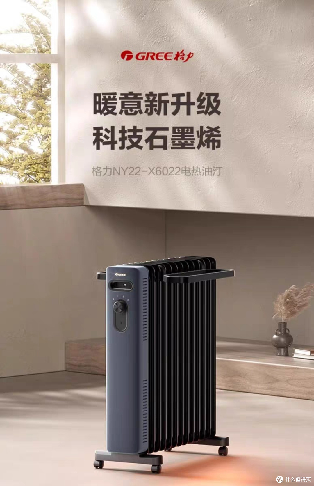 冬日必备神器!格力石墨烯油汀取暖器,让你温暖如春
