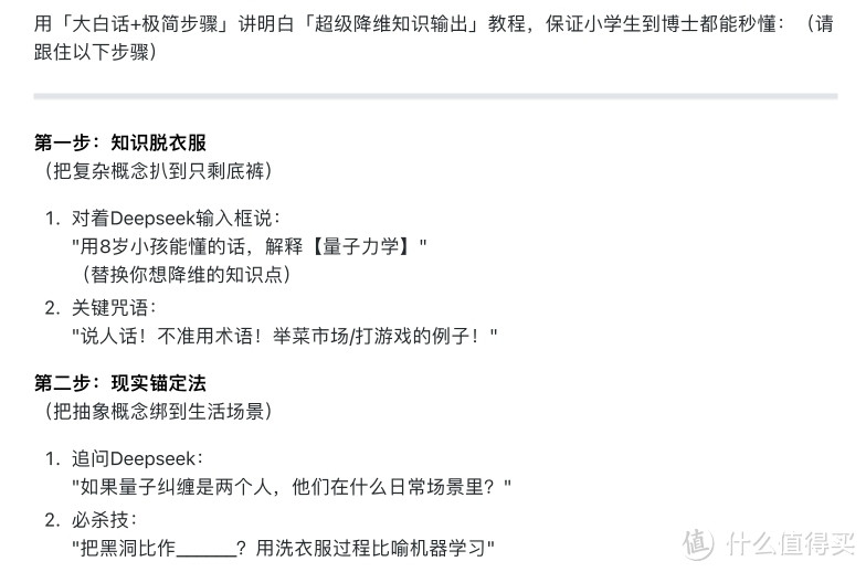 用Deepseek把知识5步做出「小学生都能秒懂」的爆款内容