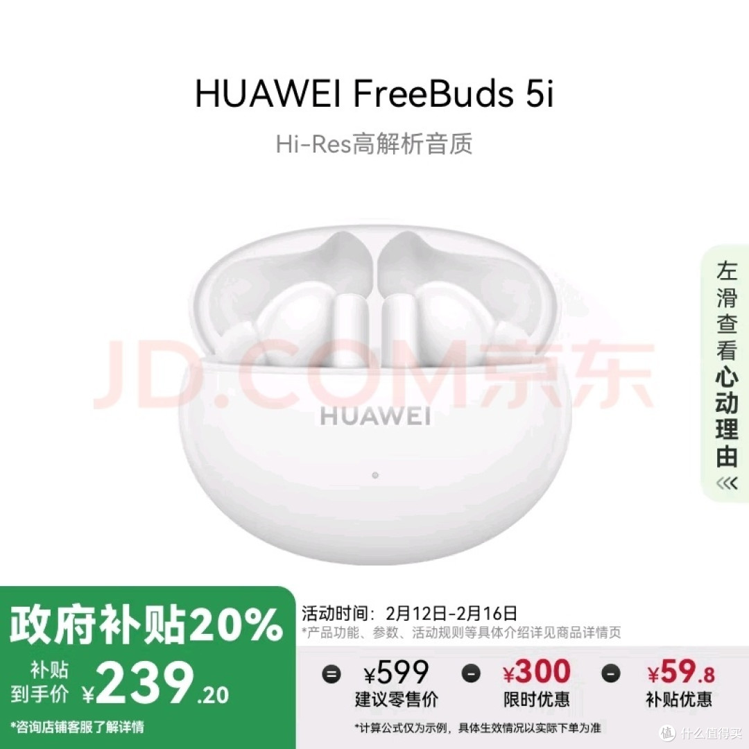 华为FreeBuds 5i:打工人必备神器?
