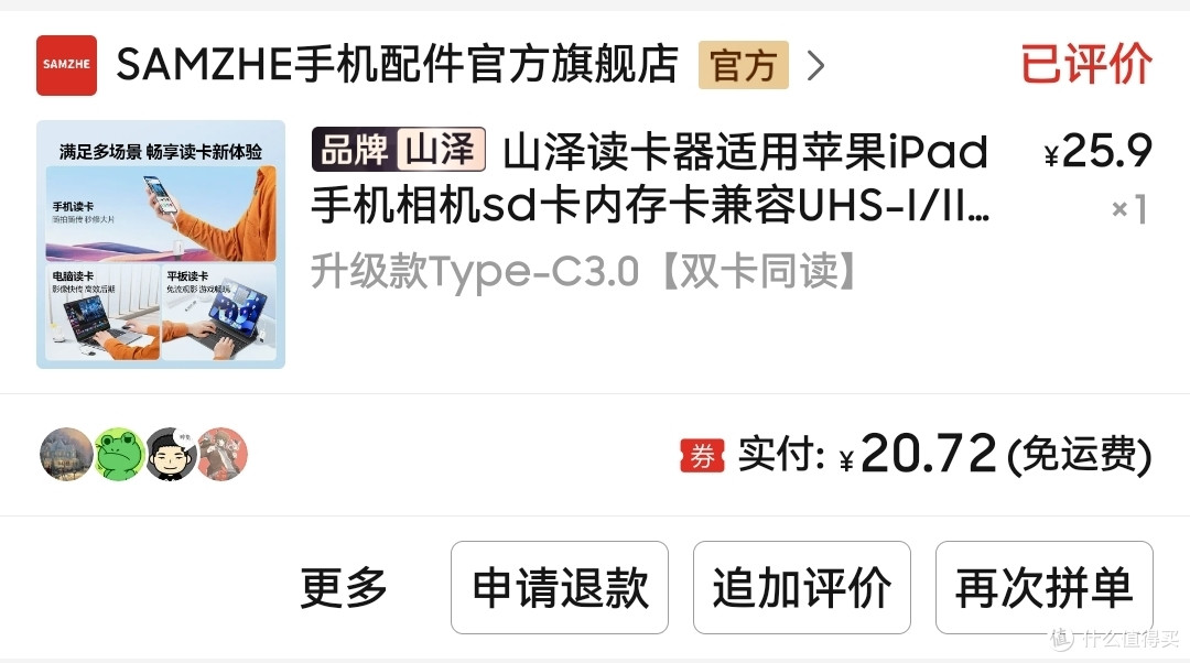 20元级的读卡器，和10元级比提升如何？山泽和川宇读卡器对比评测