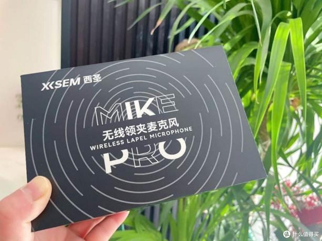 西圣MikePro麦克风:一拖二收音,30小时续航,短视频直播利器