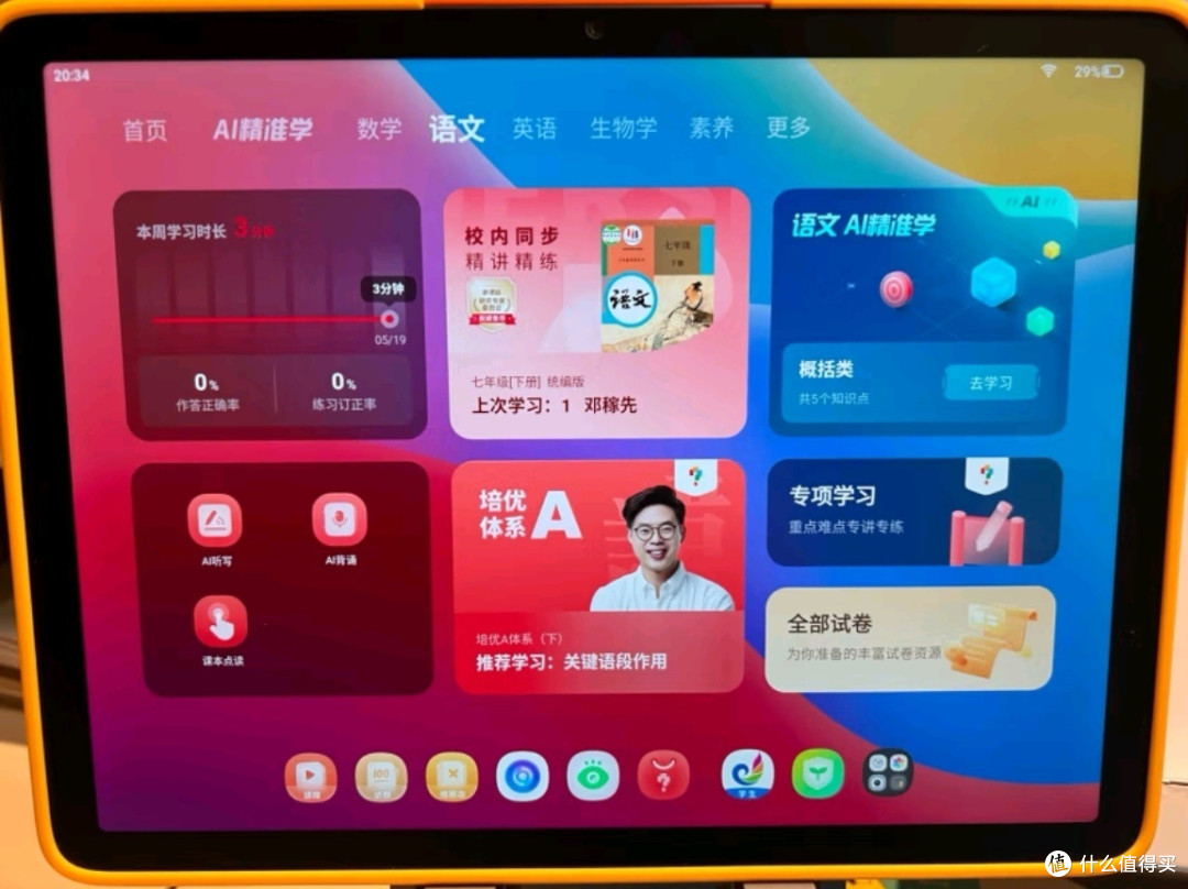 学而思经典2024学习机精准学Pro:智慧教育,点亮未来之路