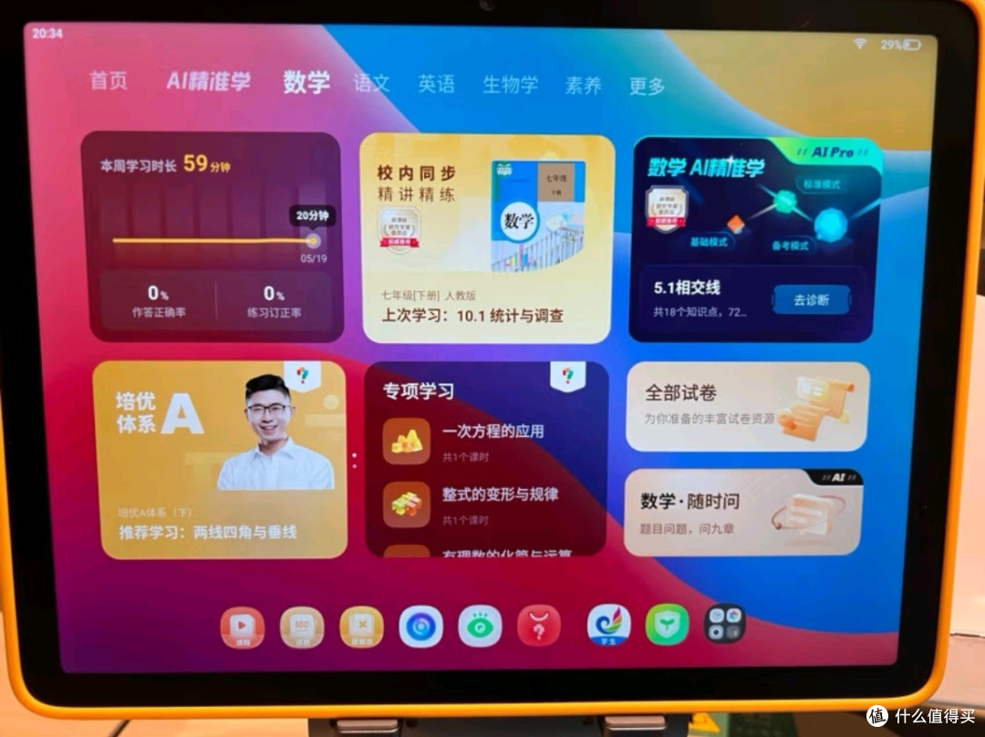 学而思经典2024学习机精准学Pro：智慧教育，点亮未来之路