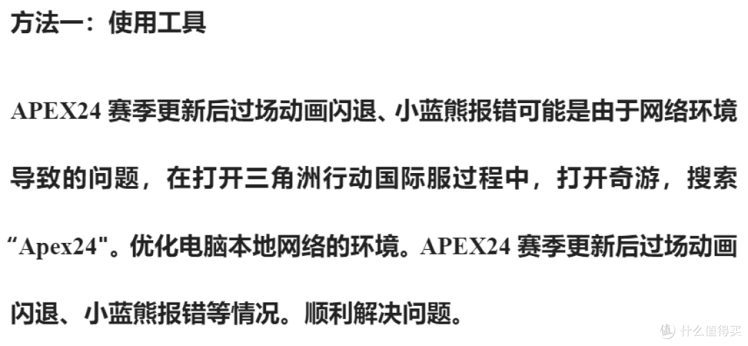 APEX24赛季更新后过场动画闪退、小蓝熊报错解决方法