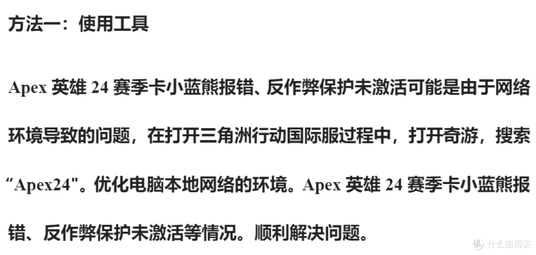 Apex英雄24赛季卡小蓝熊报错、反作弊保护未激活解决办法