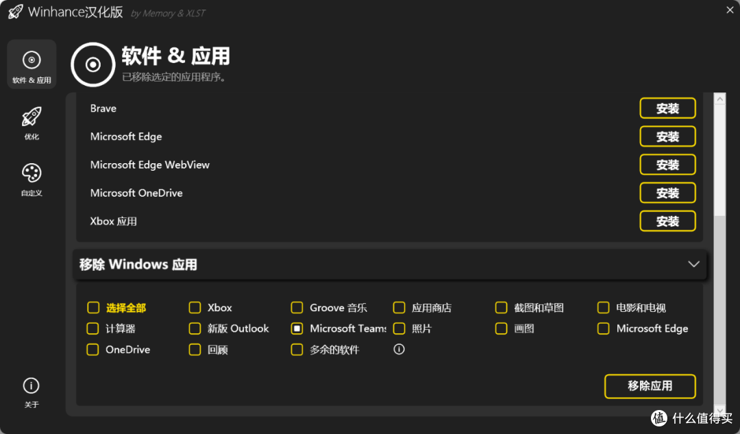 系统优化工具,Winhance软件体验