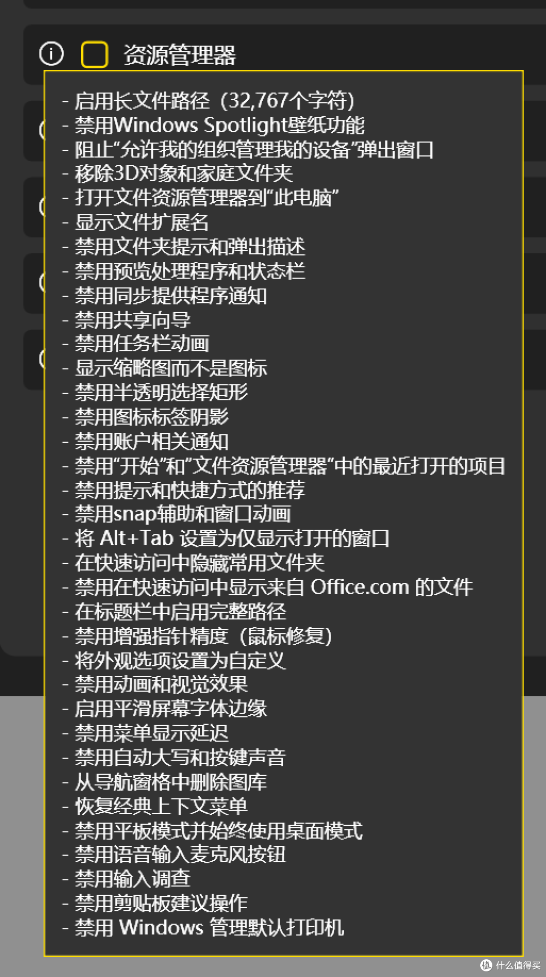 系统优化工具,Winhance软件体验