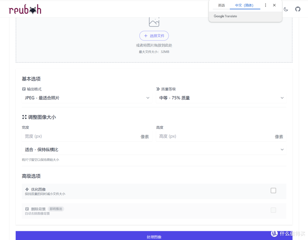 打工人必备的文件转换和图像处理神器，极空间NAS部署『Reubah』