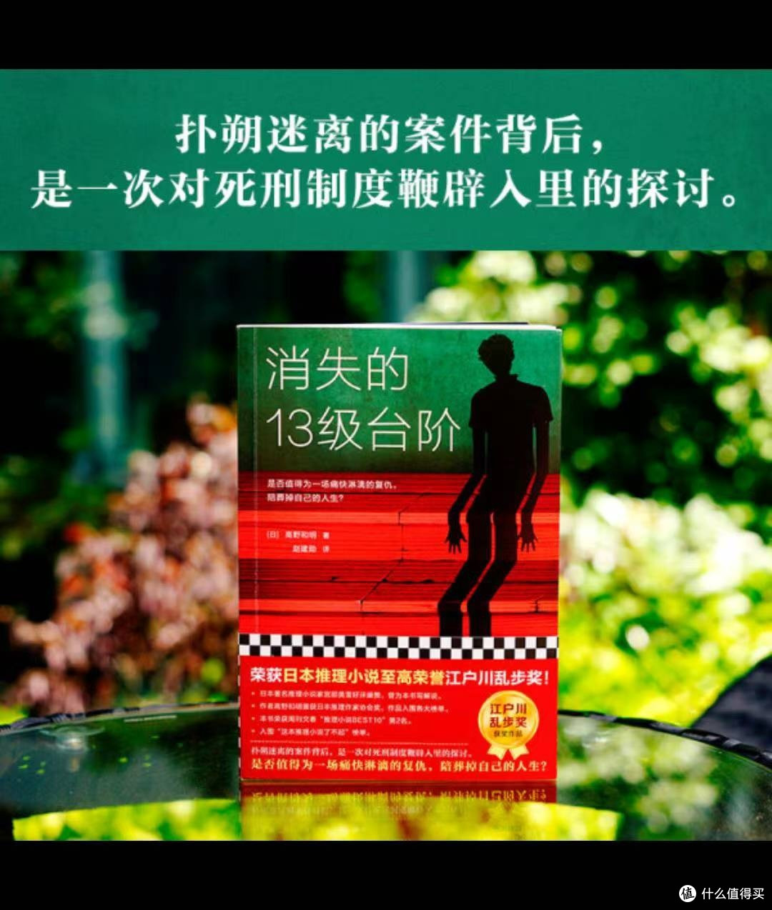 《消失的13级台阶》:司法与人性的深刻探讨