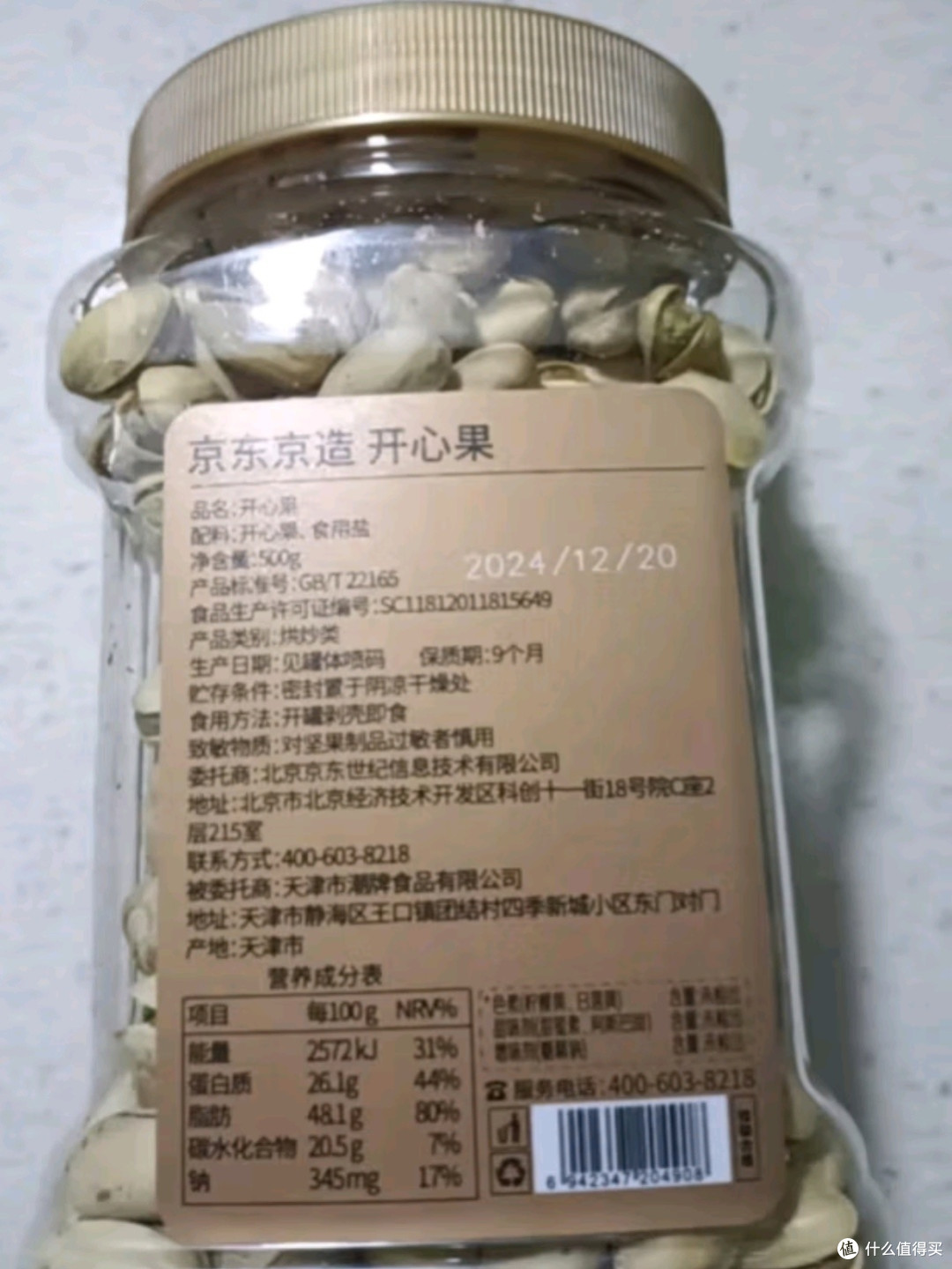 京东京造 盐焗开心果:原色魅力,健康之选