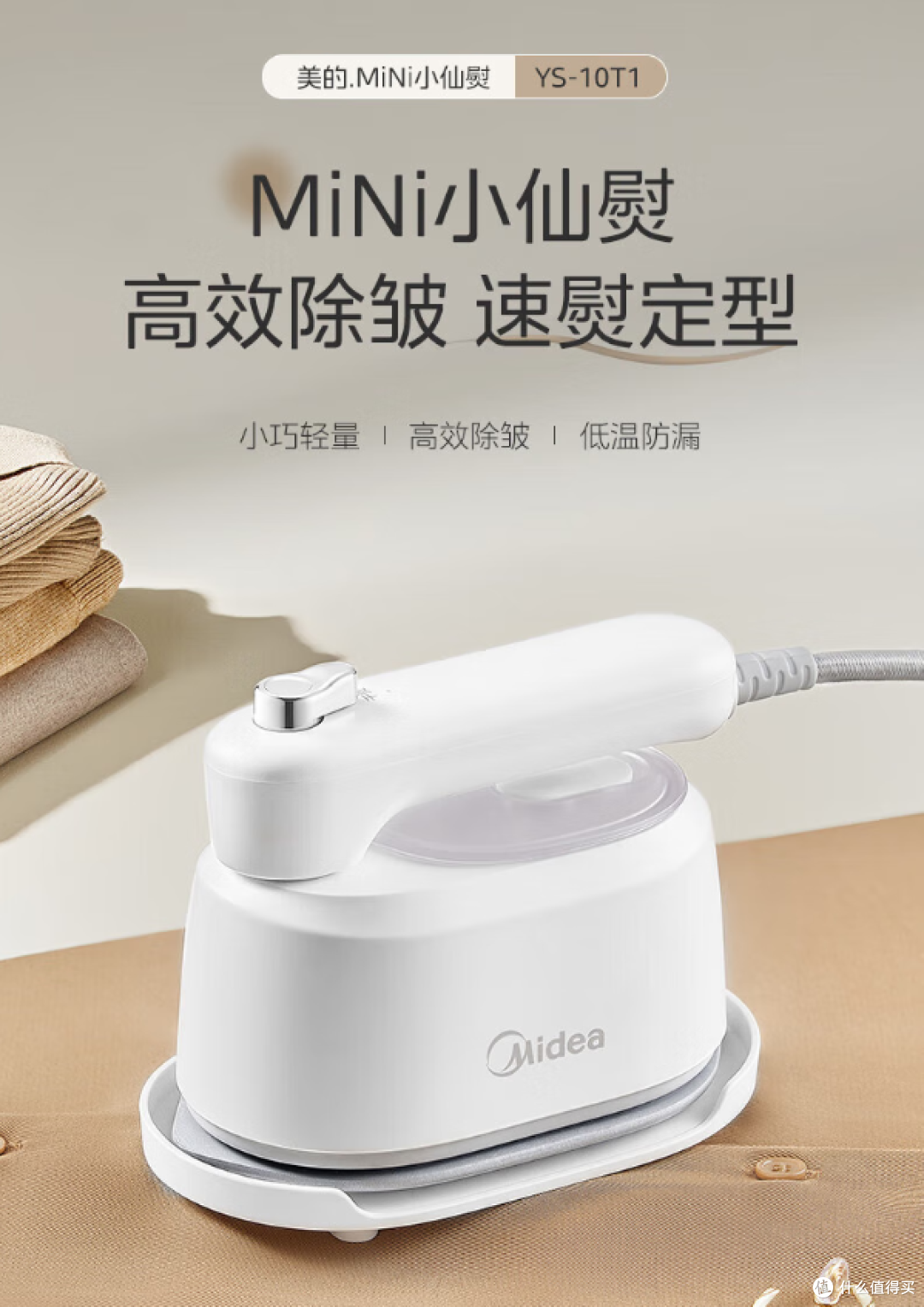 告别褶皱：美的挂烫机，开启精致生活新篇章