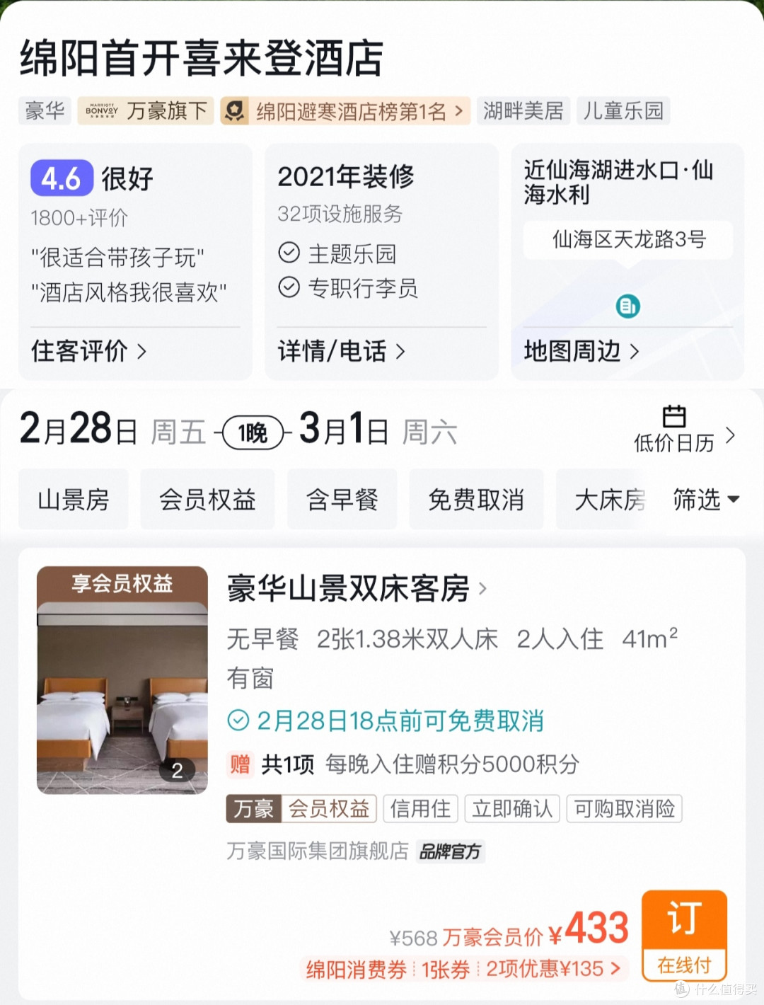绵阳首开喜来登酒店