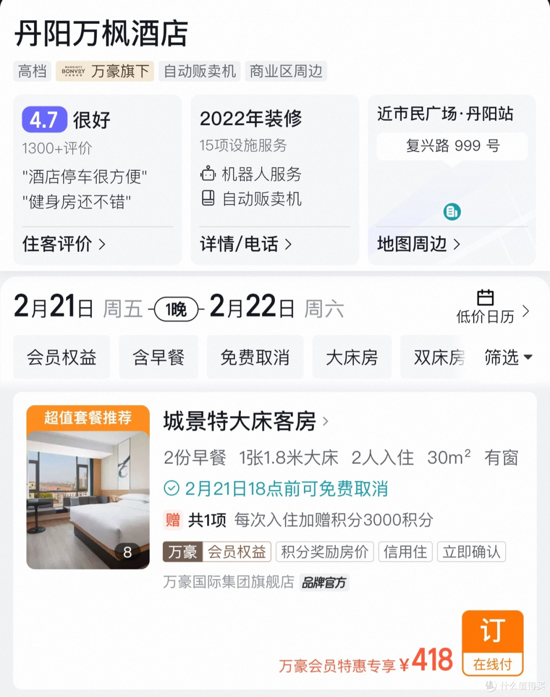 丹阳万枫