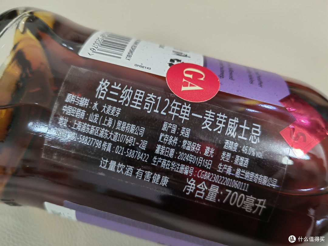 换了外套的格兰纳里奇12年,有没有换配方?