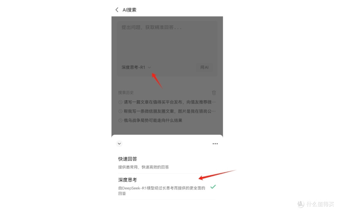 微信悄悄放了一个大招，引入deepseek模型，已经灰度测试