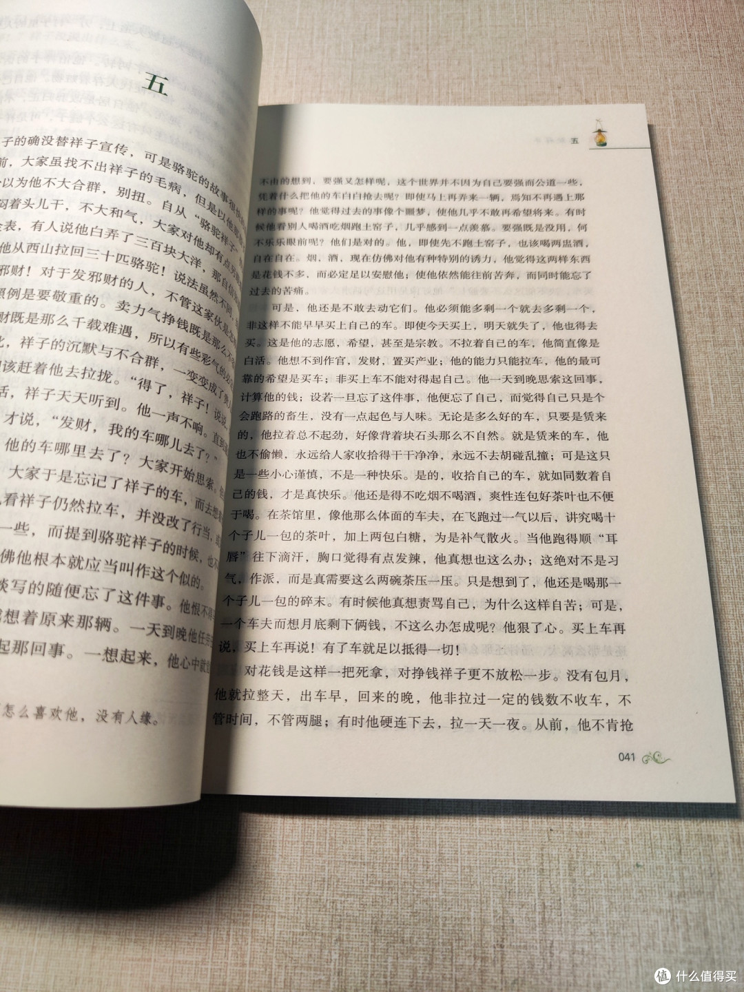 黑暗社会中人性的悲歌——《骆驼祥子》